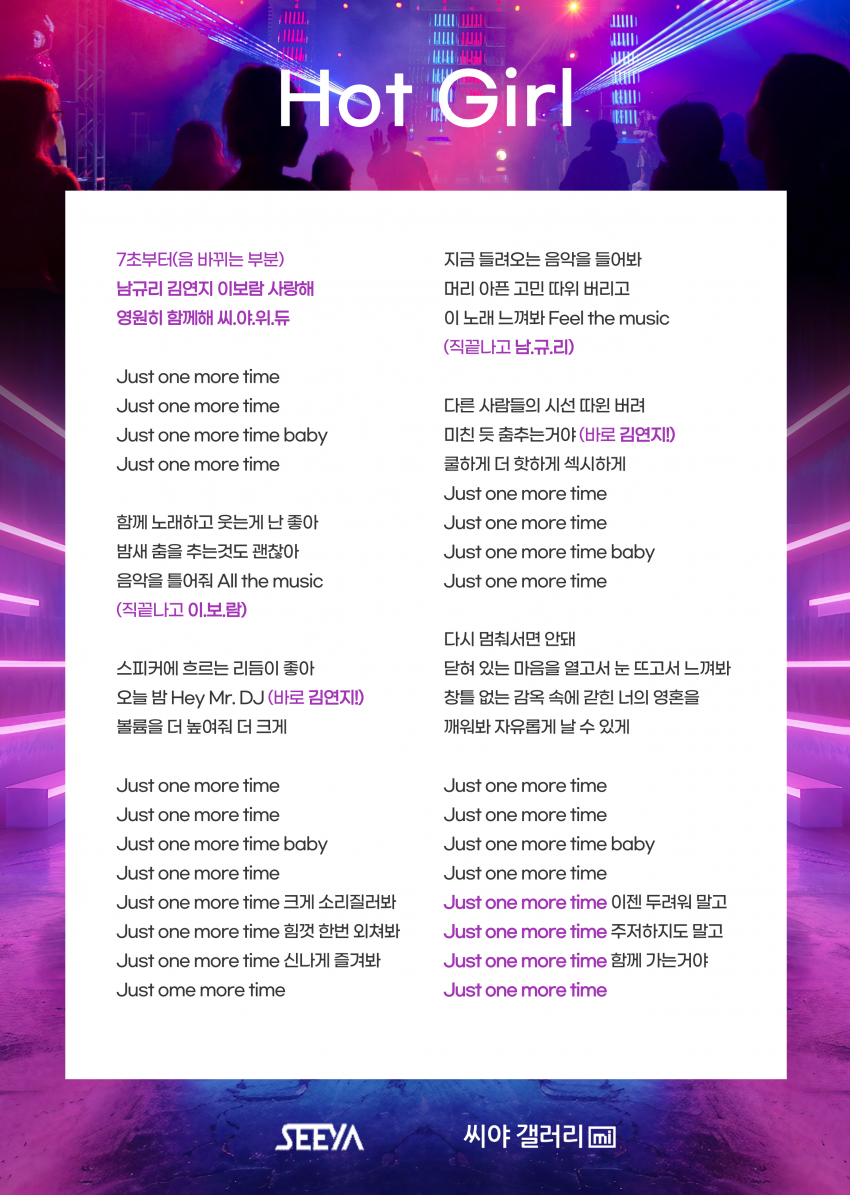 Hot Girl 응원법