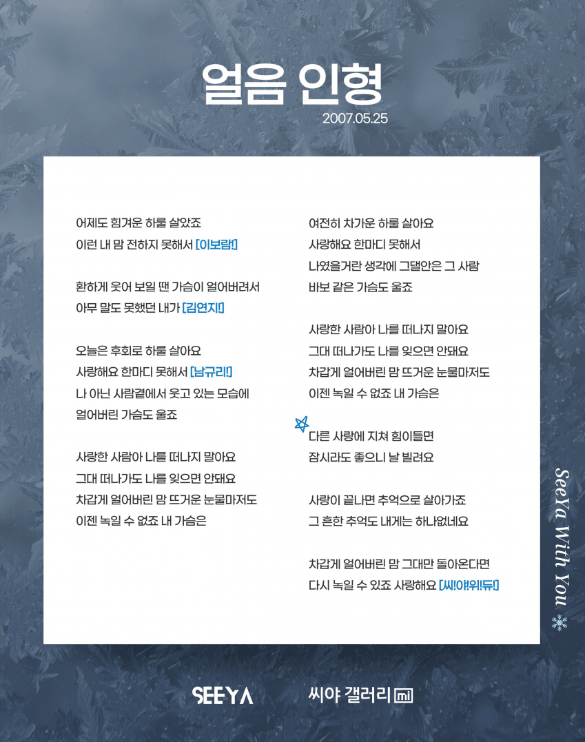 얼음 인형 응원법
