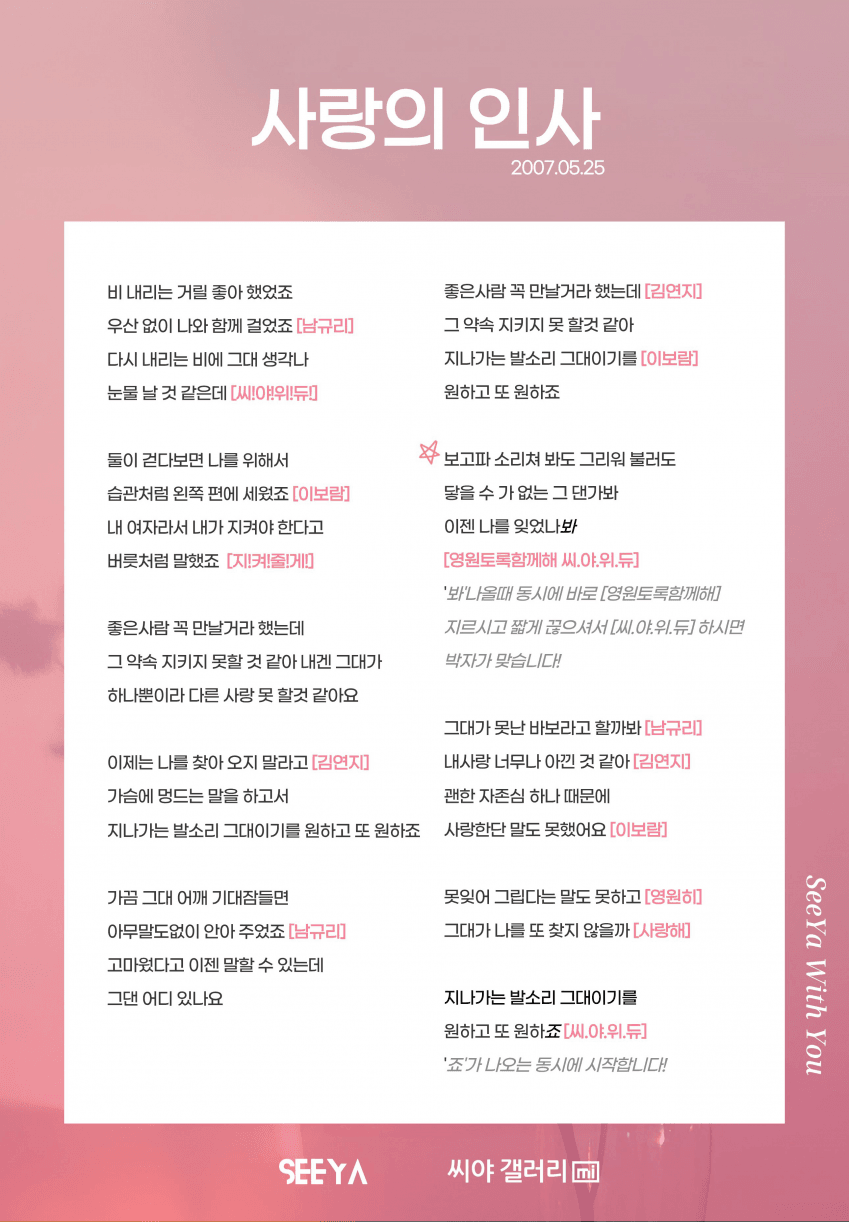 사랑의 인사 응원법
