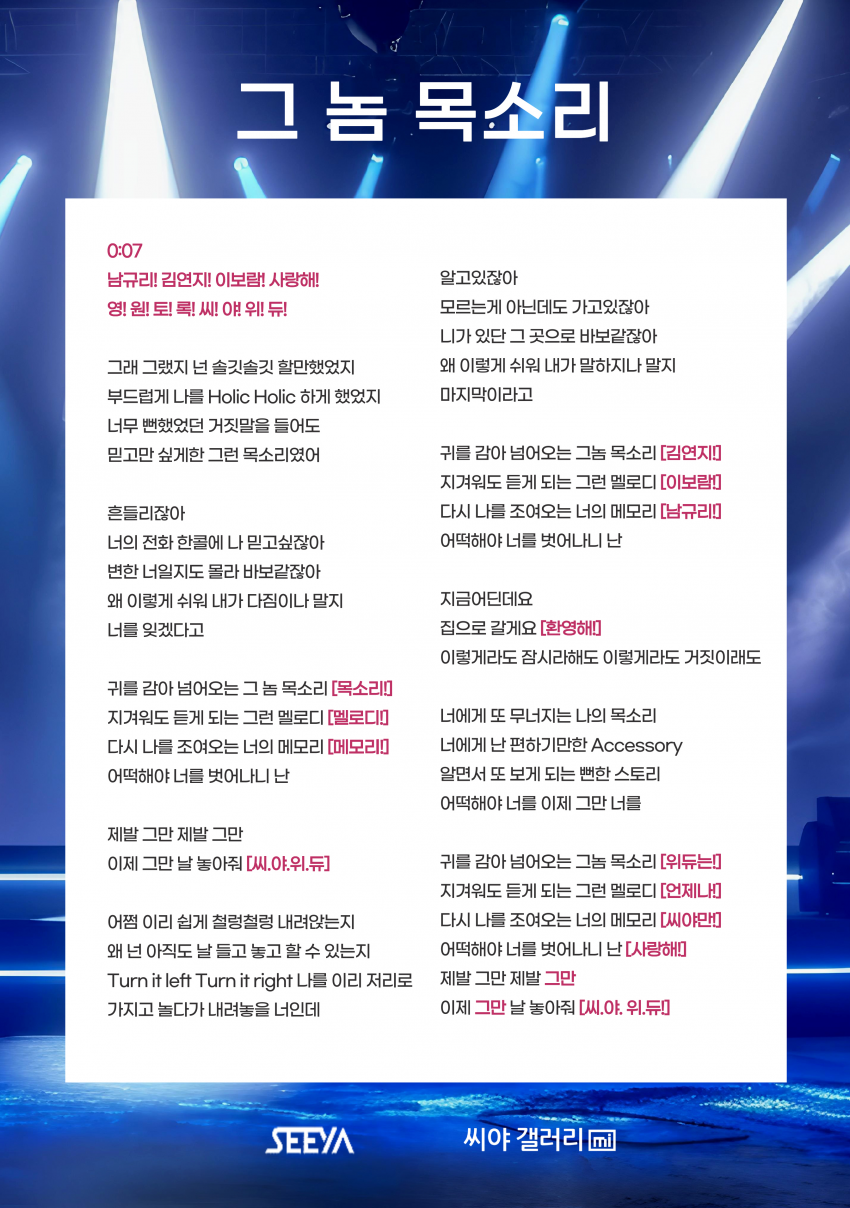 그 놈 목소리 응원법