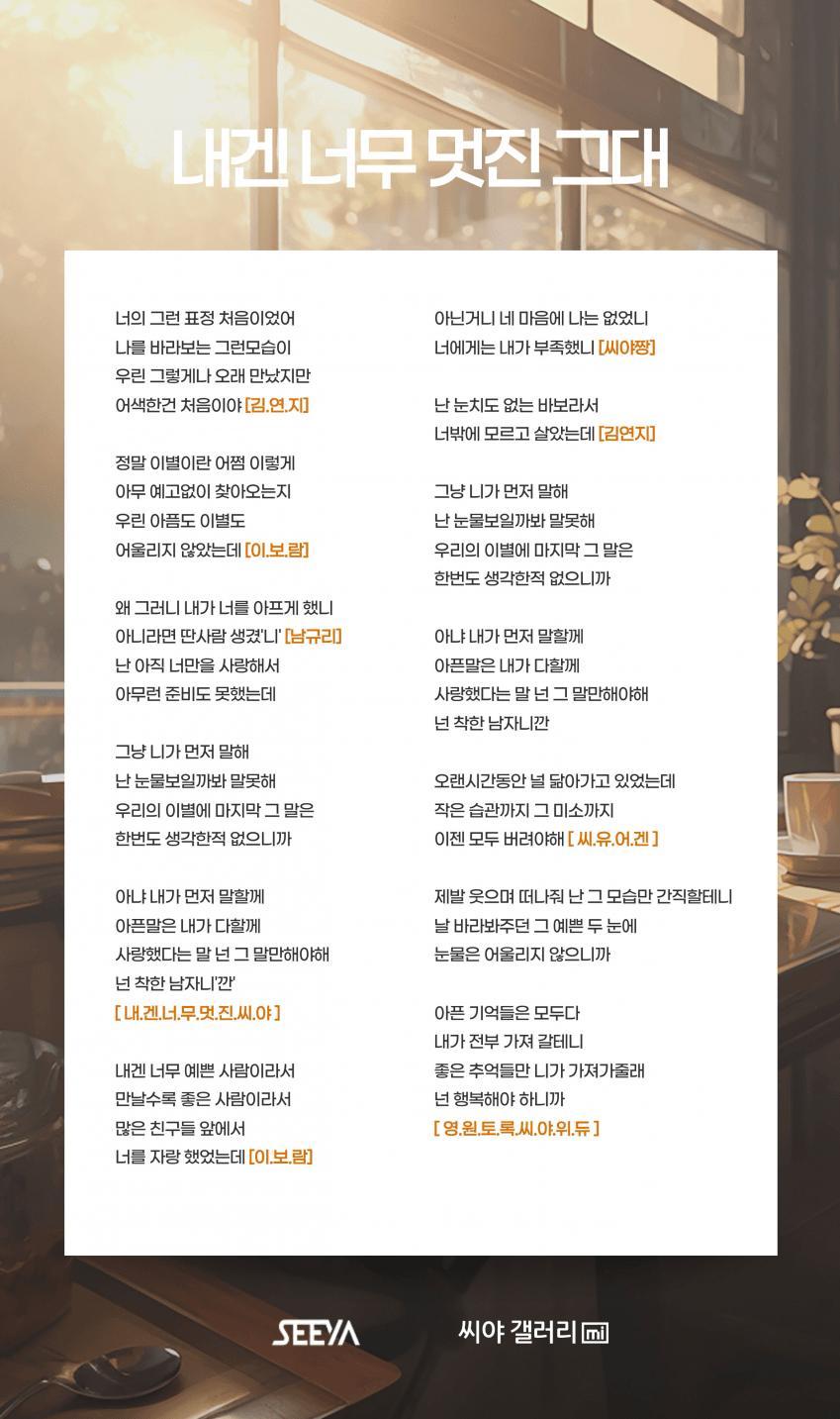 내겐 너무 멋진 그대 응원법